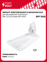 Сетка погружного насоса Focus I / Connect / FORD USA